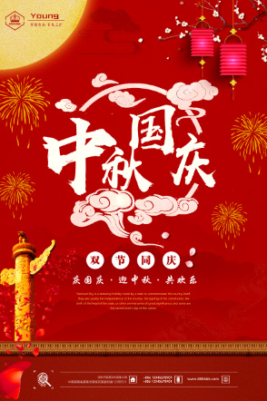 中秋国庆双节同庆创意海报
