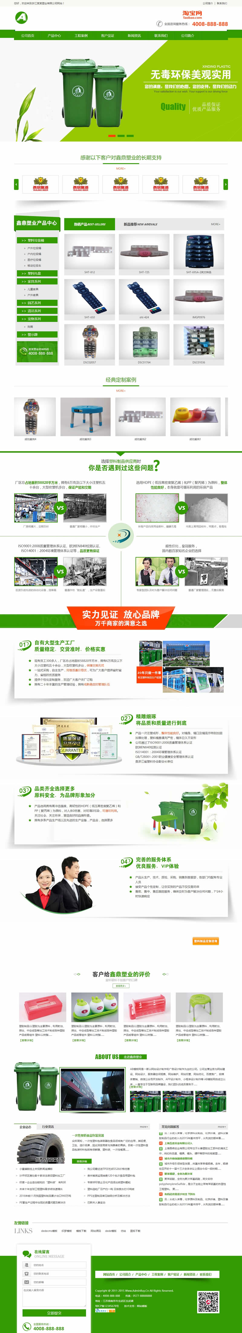 绿色营销型塑料制品类网站源码 环保塑料垃圾桶生产企业网站织梦模板