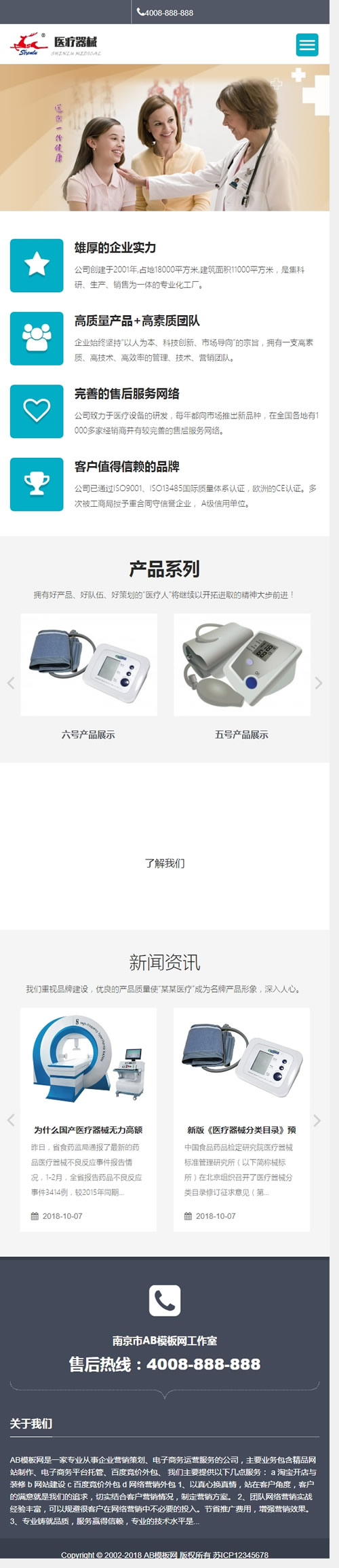 （自适应手机版）响应式医疗器械制氧机设备类网站源码 HTML5医疗设备网站织梦模板