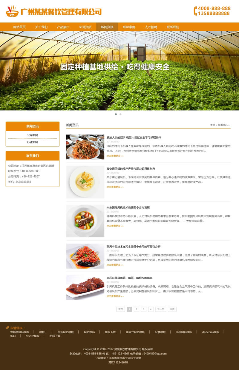 （自适应手机版）响应式膳食餐饮管理类网站源码 HTML5餐饮连锁机构织梦模板