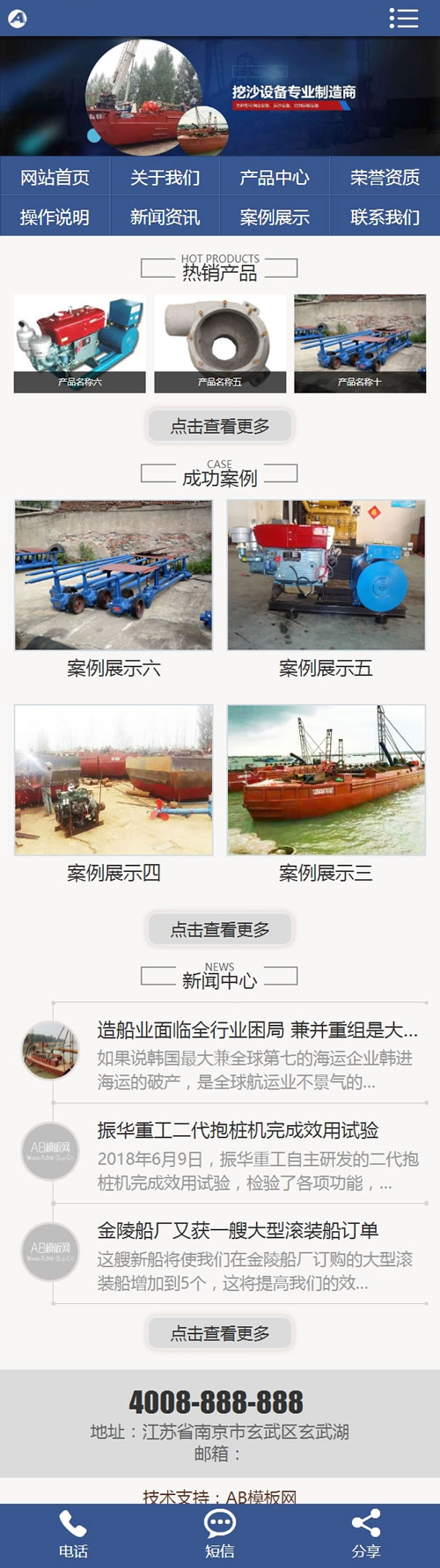 航运造船厂抽沙船设备类网站源码 船只挖沙设备网站织梦模板（带手机版数据同步）