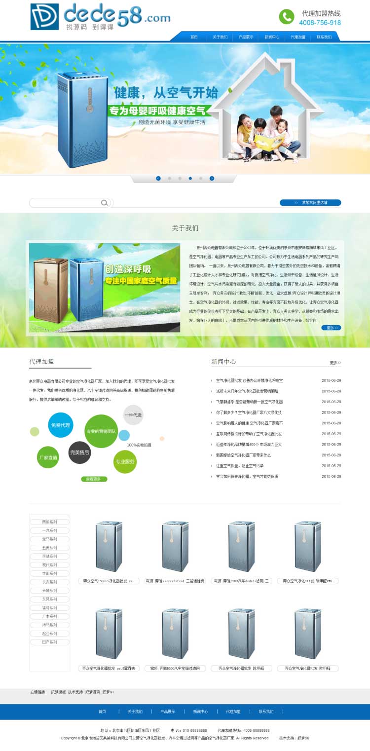 蓝色空气净化器环保电器公司网站源码 织梦dedecms模板