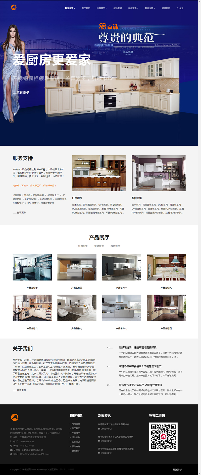 织梦模板 自适应手机版 响应式智能家居橱柜设计类网站源码 HTML5厨房装修设计网站