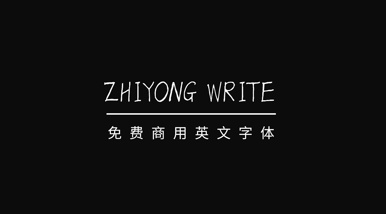 免费商用字体_ZhiyongWrite（智勇手书英文体）