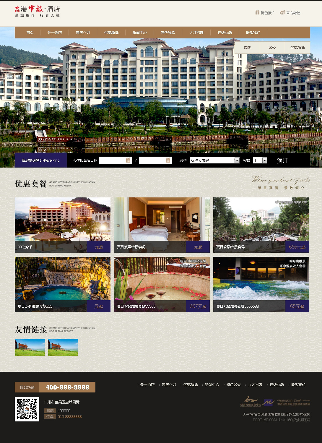 dedecms旅游住宿宾馆星级酒店餐饮咖啡厅网站模板