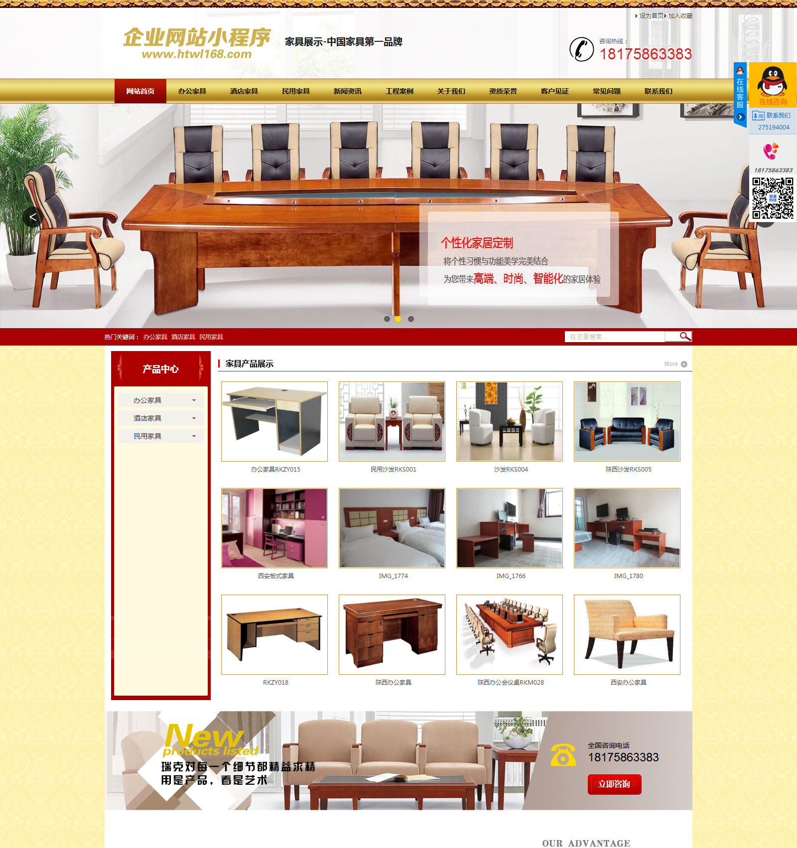 营销型家具类企业网站源码带手机版（包含小程序）