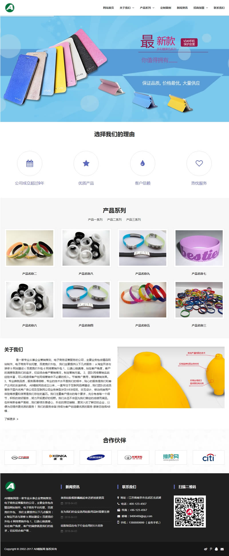 响应式泰硅胶制品类网站源码 HTML5响应式小饰品玩具类网站织梦模板