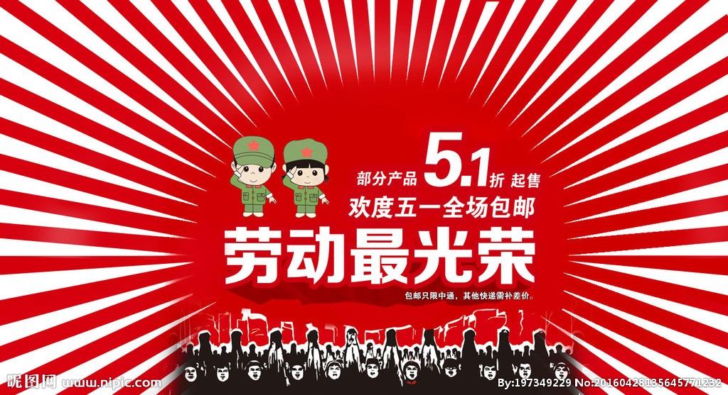 劳动节banner图片