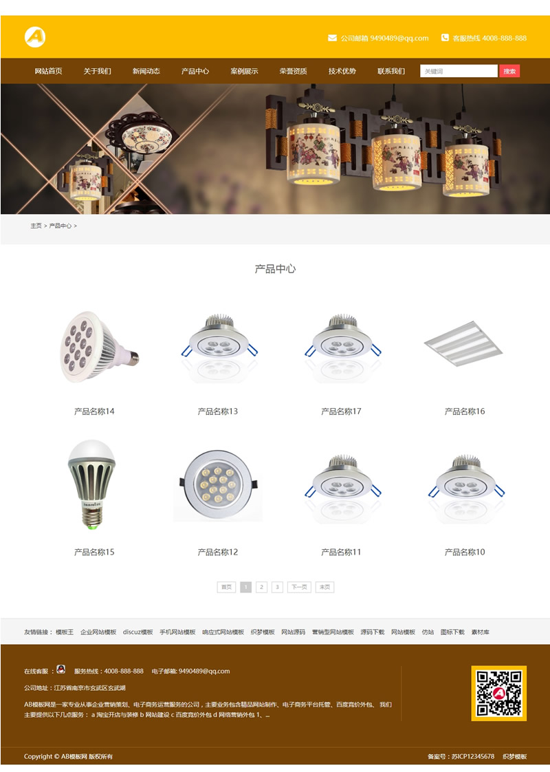 响应式照明灯饰类网站源码 HTML5灯具LED经销商网站织梦模板