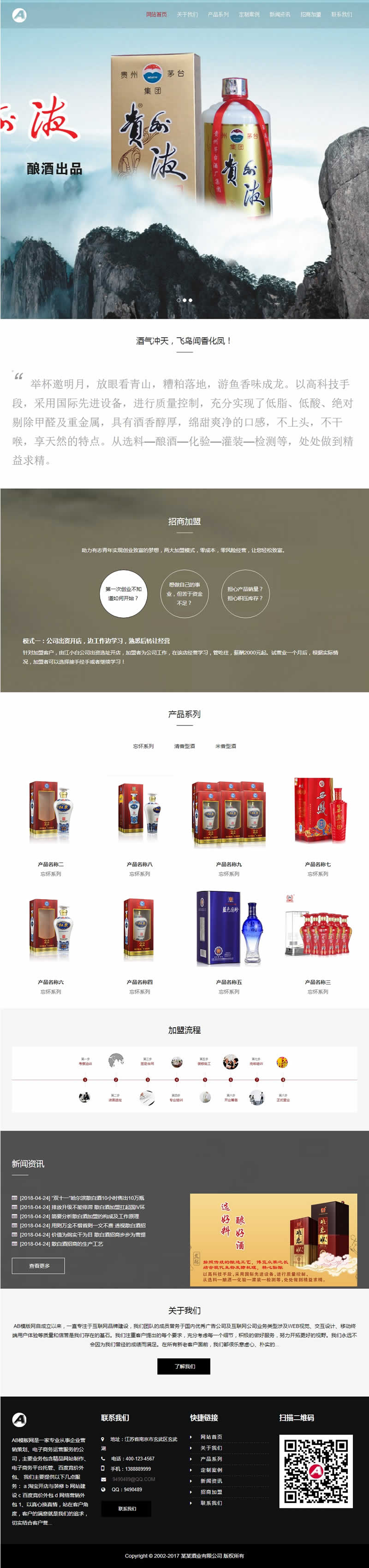 响应式高端酒业包装设计类网站源码 HTML5白酒包装礼盒网站