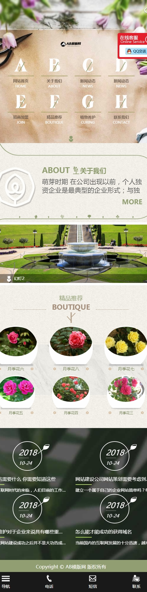 响应式园林花卉类网站源码 HTML5鲜花植物养护网站织梦模板