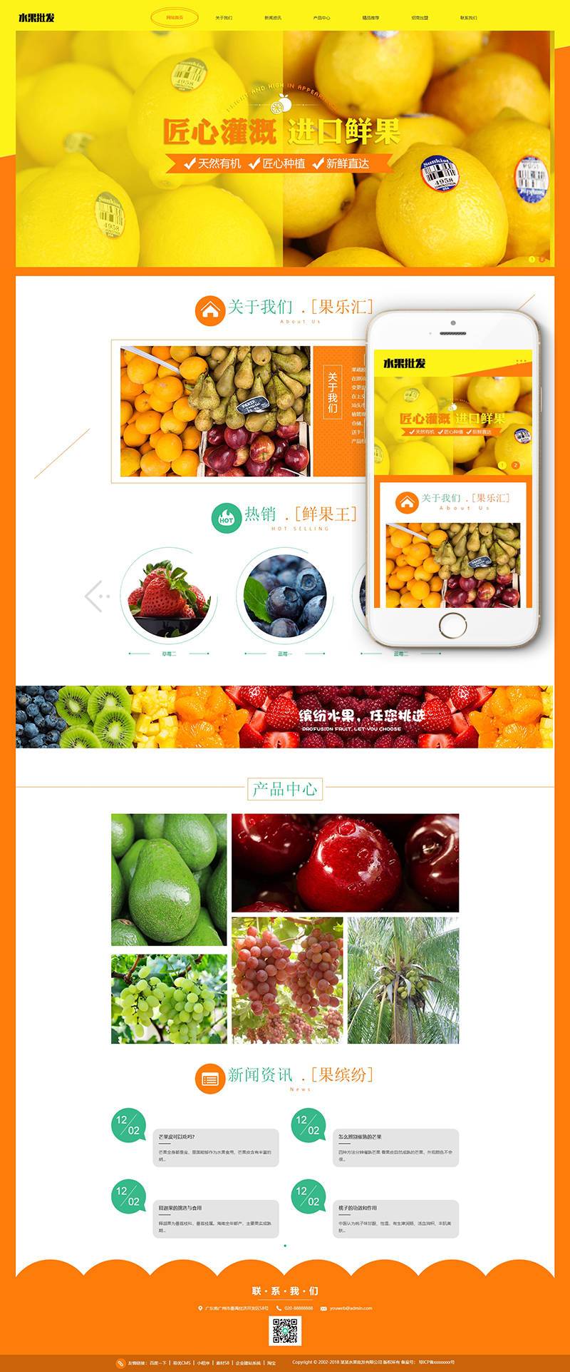 (自适应手机端)响应式蔬菜水果批发类网站源码 dedecms织梦模板