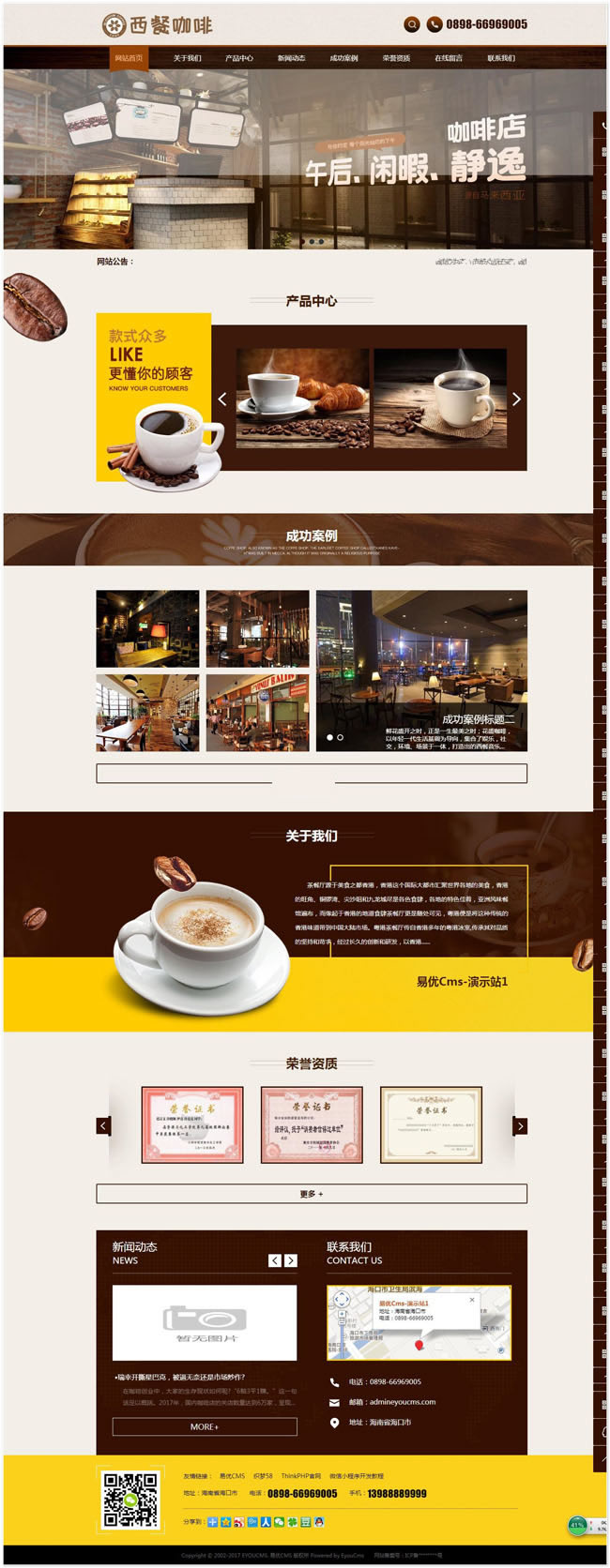 【免费源码】易优cms咖啡网站源码 PHP