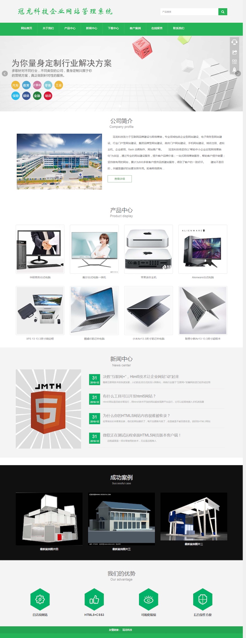 【免费源码】冠龙科技企业网站管理系统V3.0