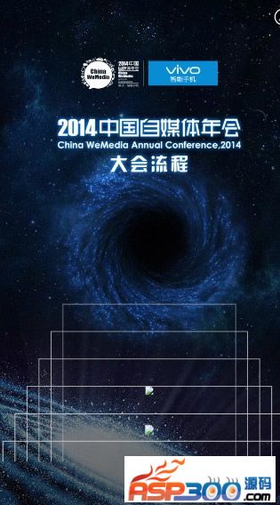 仿vivo中国自媒体年会场景应用 手机网站模板