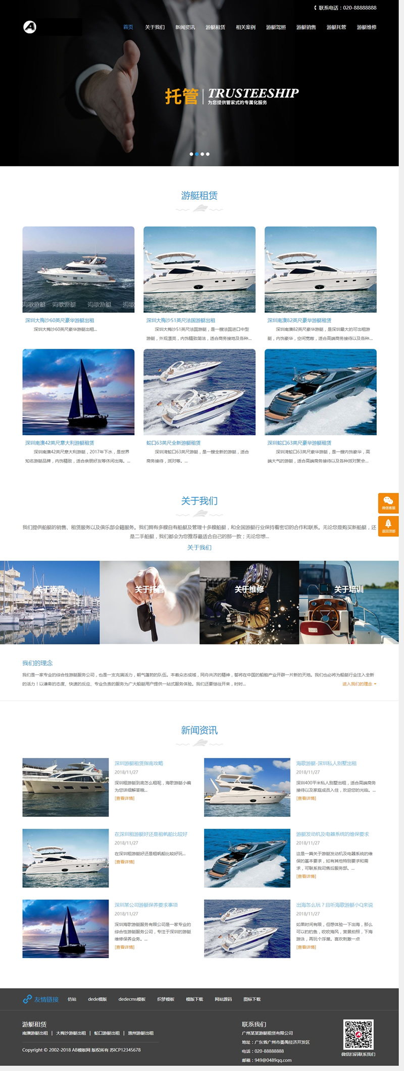 （自适应手机版）响应式游艇租赁类网站源码 HTML5船舶游艇轮船网站织梦模板