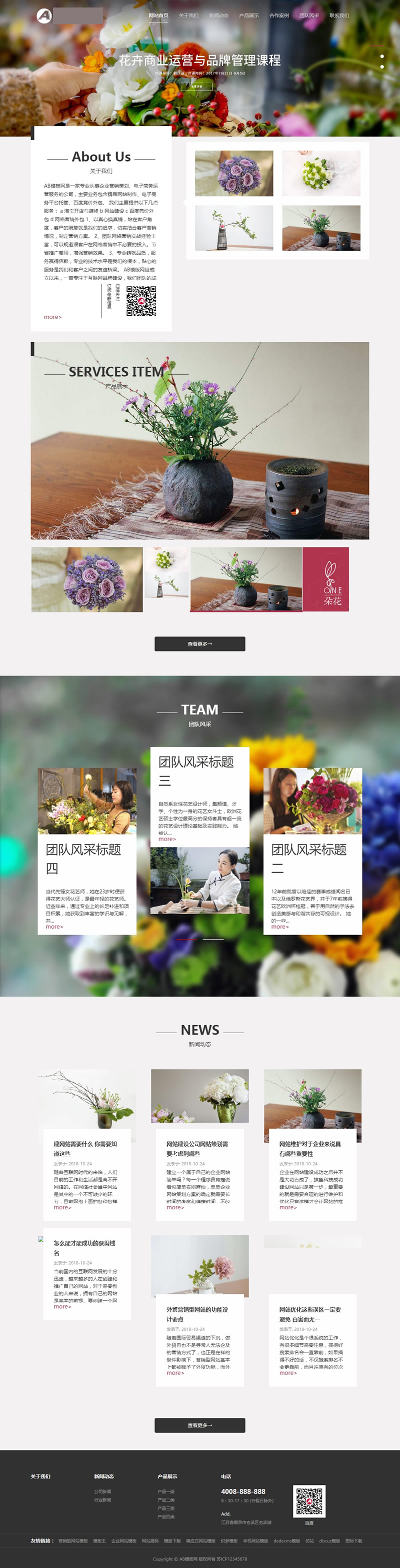 （自适应手机版）响应式鲜花花艺类网站源码 HTML5模版之鲜花礼品公司织梦模板
