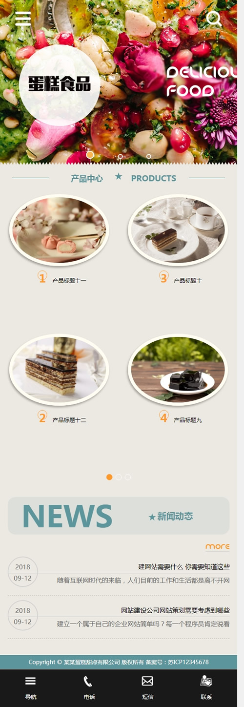 （自适应手机版）响应式蛋糕甜点类网站源码 HTML5蛋糕食品网站织梦模板