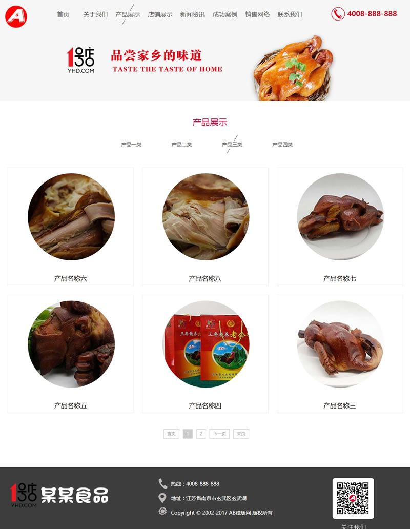 （自适应手机版）响应式食品产业园类网站源码 HTML5餐饮熟食连锁机构织梦模板
