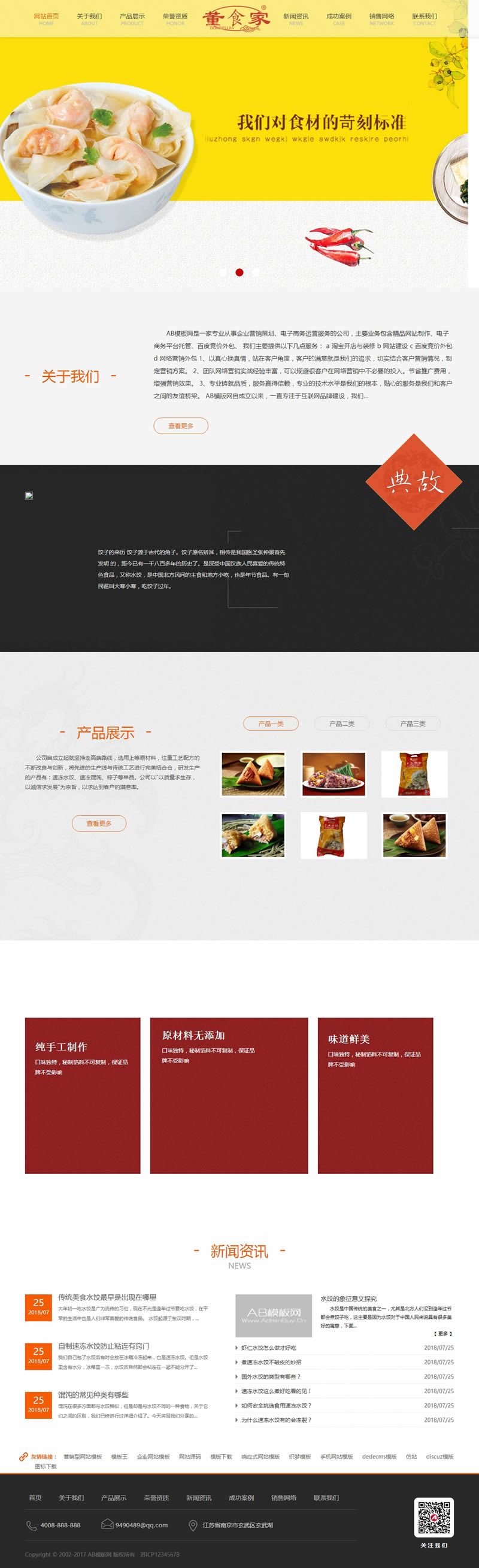 （带手机版数据同步）速冻食品生产加工类网站源码 冷冻水饺食品织梦模板