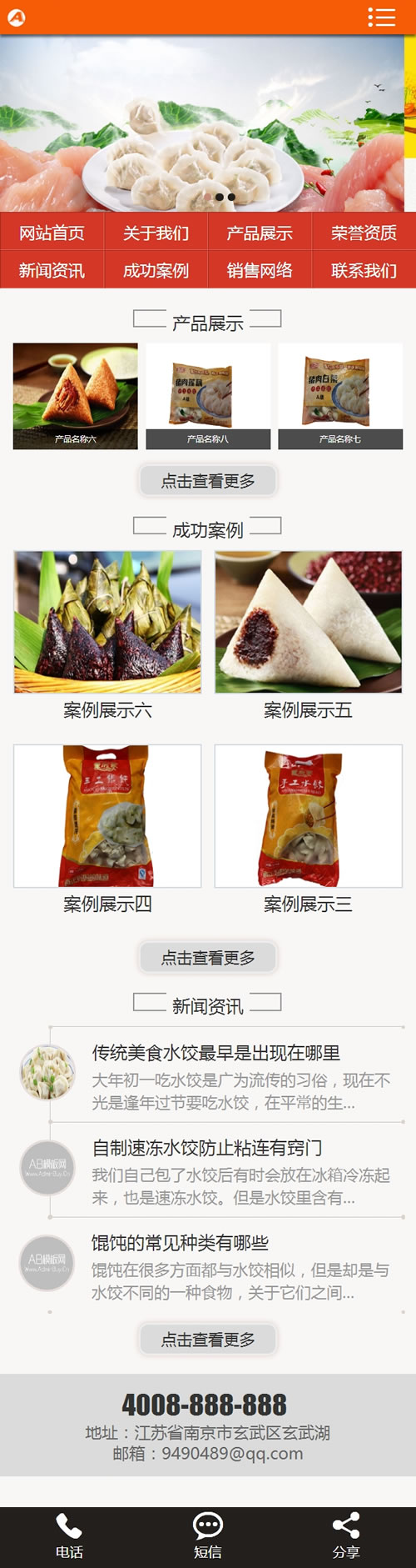 （带手机版数据同步）速冻食品生产加工类网站源码 冷冻水饺食品织梦模板