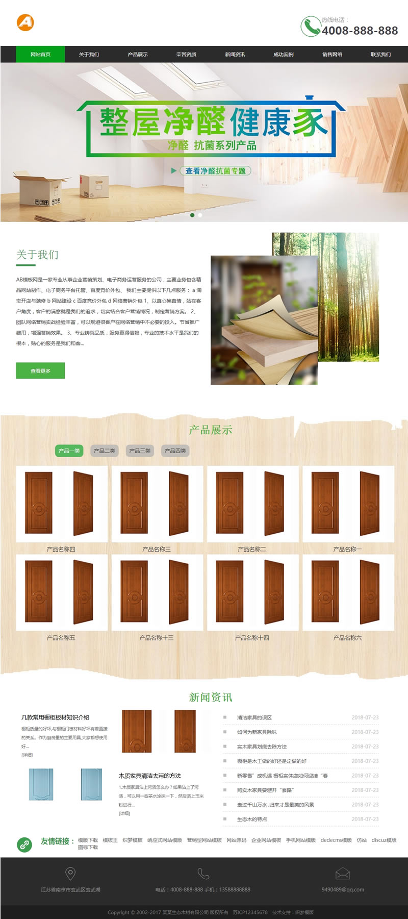 环保生态木材家居类网站源码 木材木业织梦模板 （带手机版数据同步）