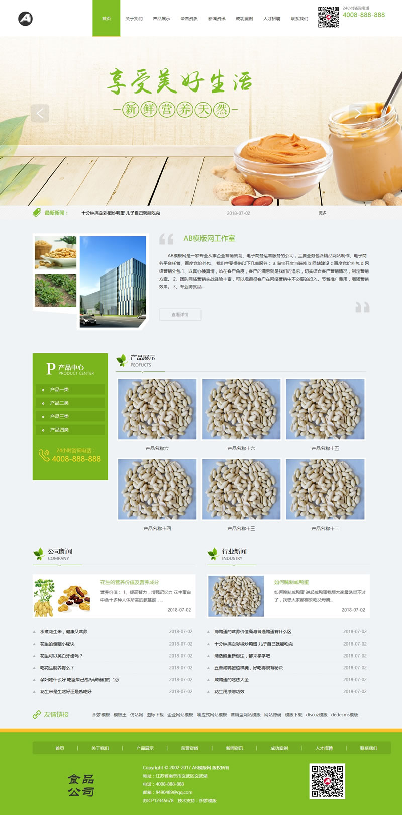绿色食品加工类网站源码 农业食品加工厂织梦模板