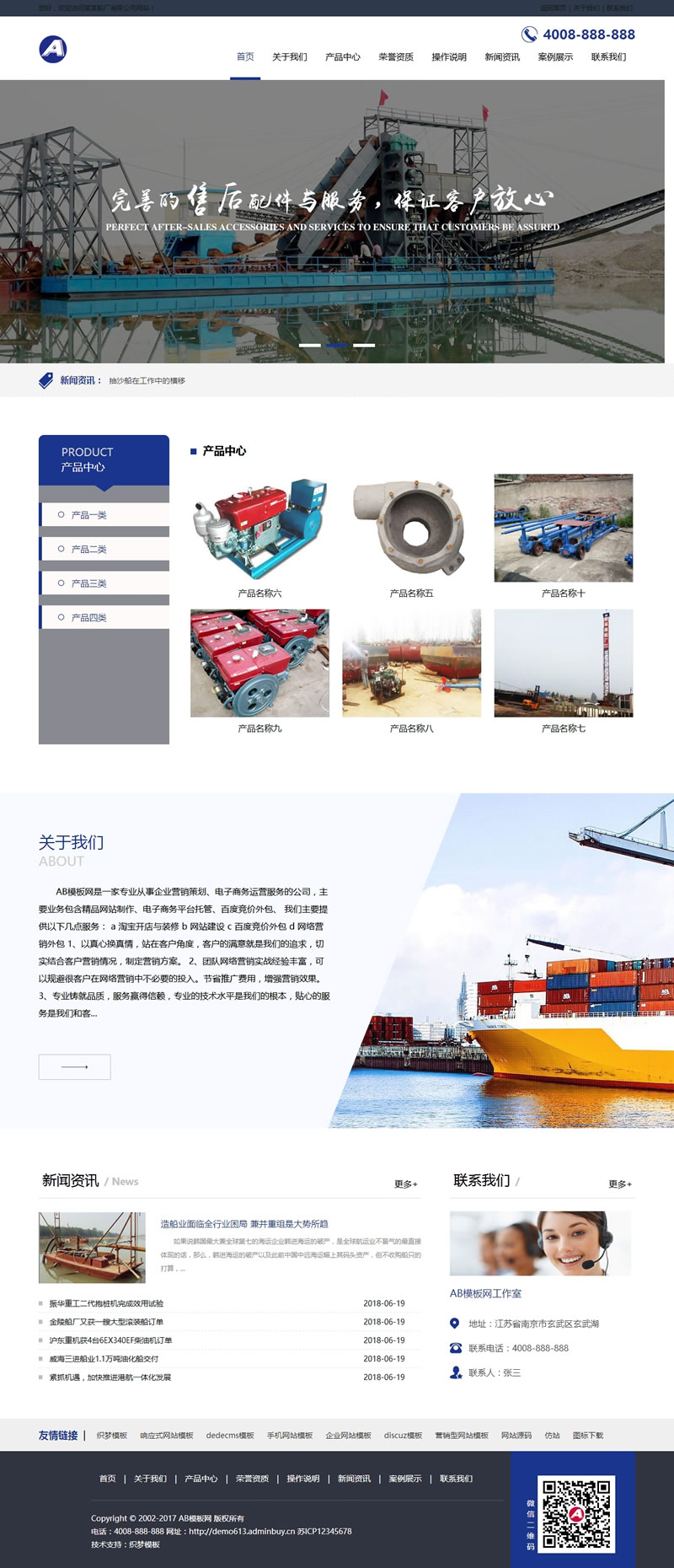 航运造船厂抽沙船设备类网站源码 船只挖沙设备网站织梦模板（带手机版数据同步）