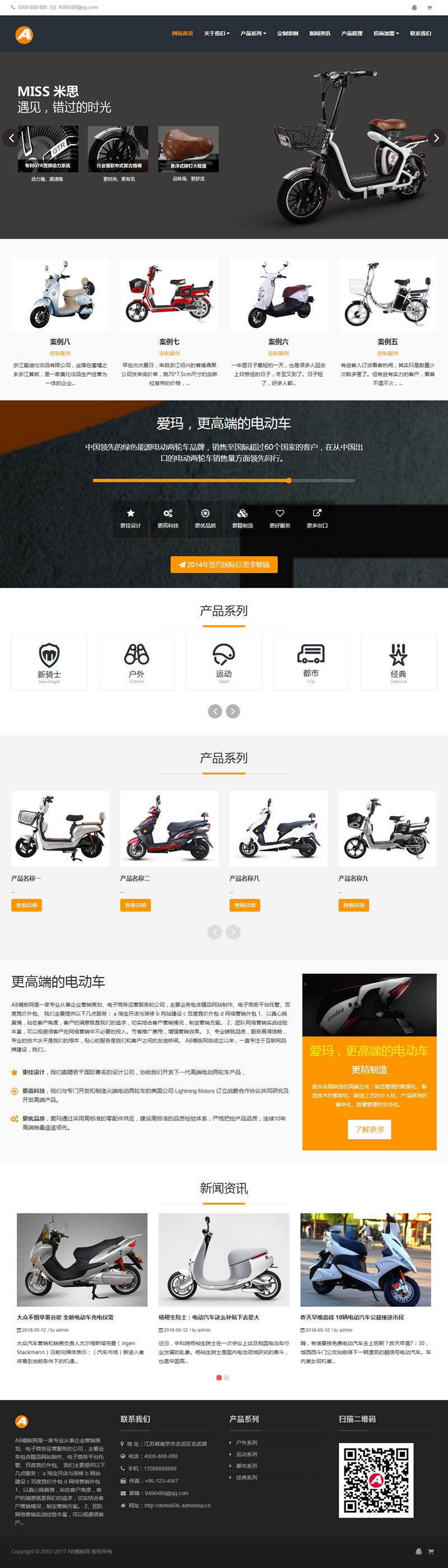响应式电动自行车踏板车类网站源码 HTML5电动车生产销售企业网站织梦模板（自适应手机版）