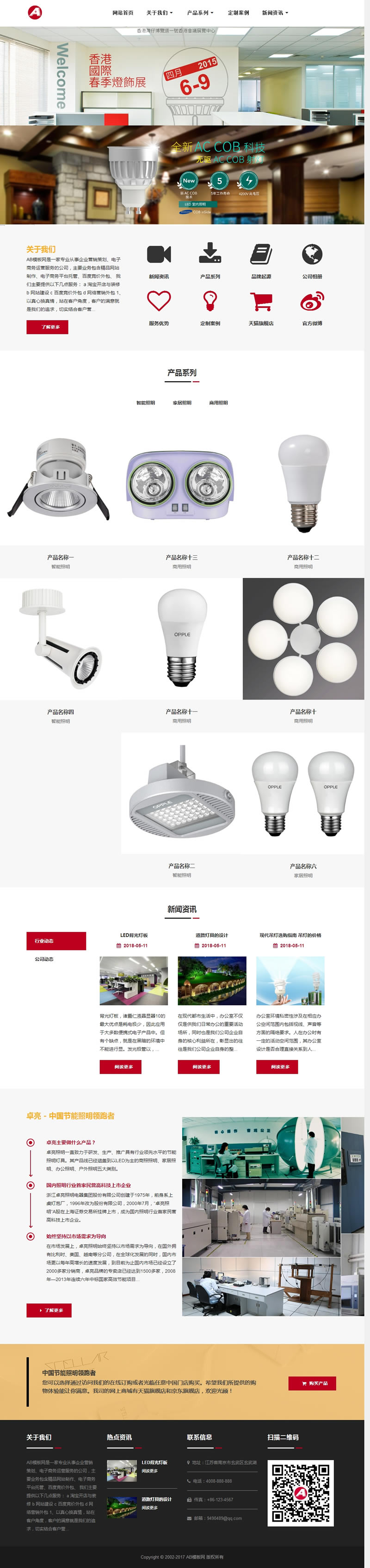 （自适应手机版）响应式照明灯饰电器类网站源码 HTML5智能LED照明灯具类网站织梦模板