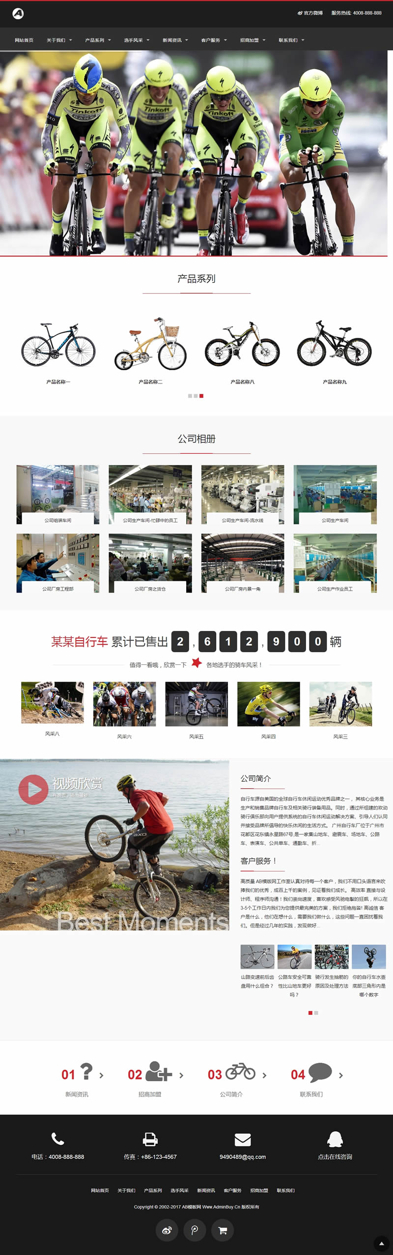 （自适应手机版）响应式休闲运动品牌自行车类网站源码 HTML5自行车生产销售网站织梦模板