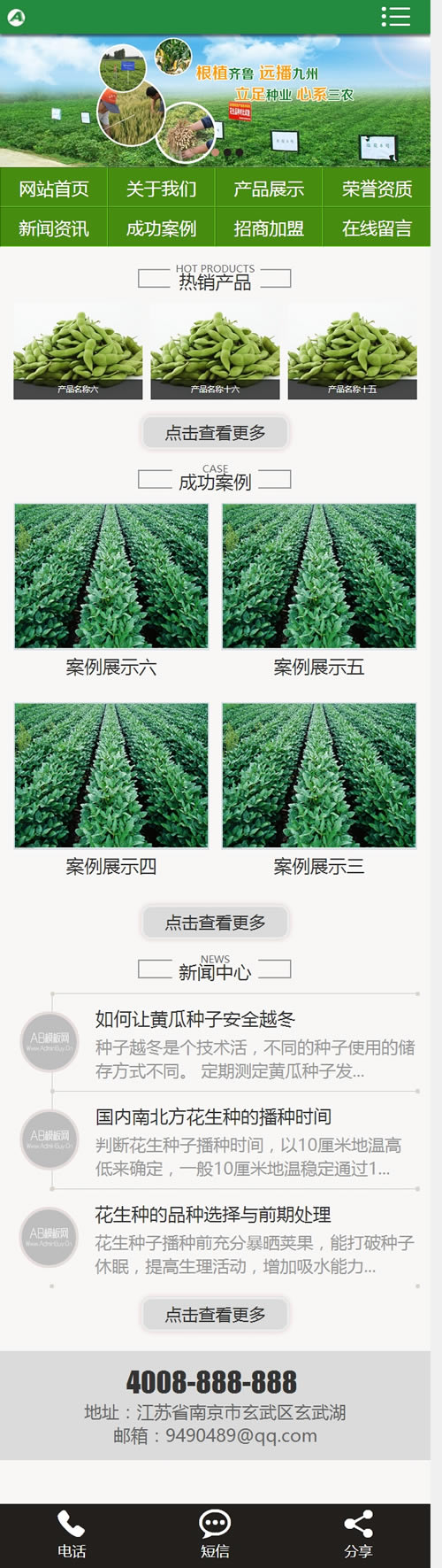 绿色农业种植类网站源码 农产品种植基地织梦模板（带手机数据同步）