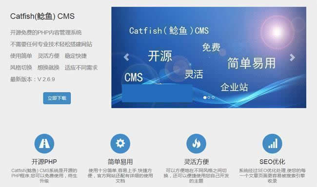 Catfish(鲶鱼)CMSv4.8.69
