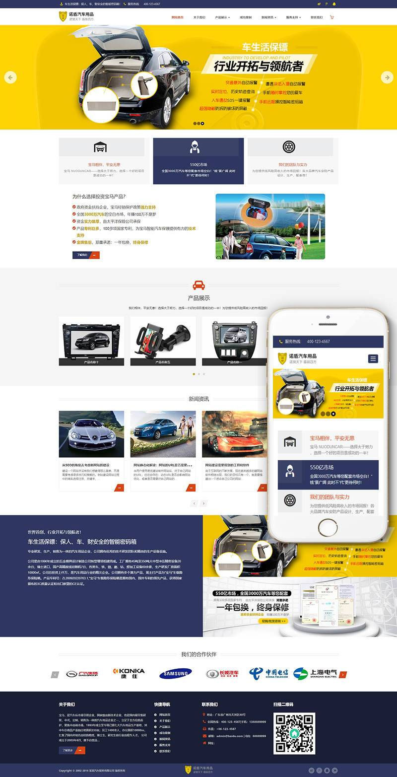 (自适应手机移动端)响应式汽车用品配件企业网站源码 织梦dedecms模板
