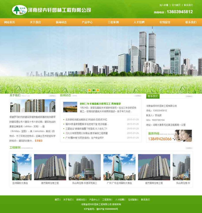 绿色园林工程公司网站源码 织梦dedecms模板(带手机移动端)