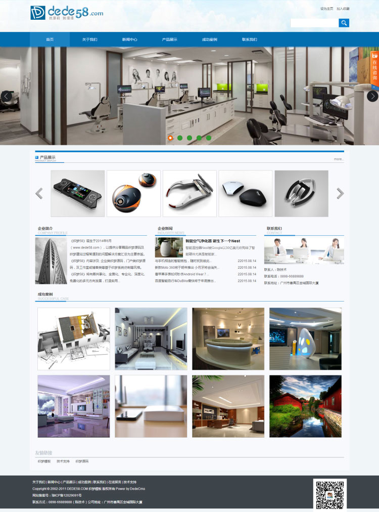 蓝色电子数码产品企业网站源码 织梦dedecms模板