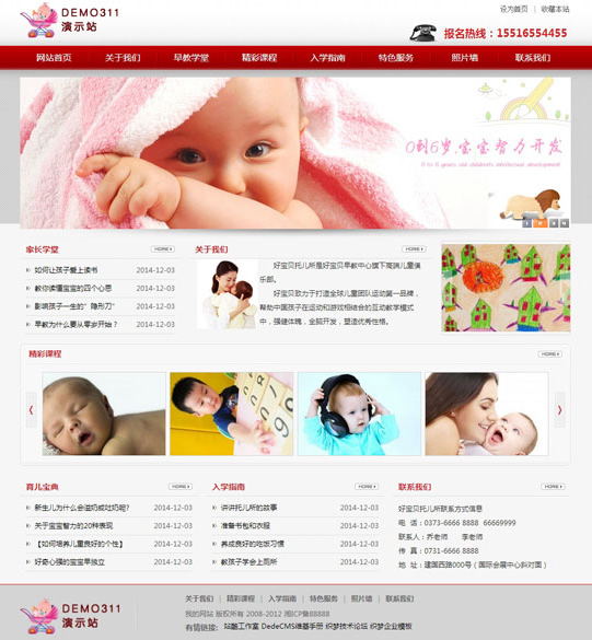 红色早教幼儿园学校网站源码 织梦dedecms模板