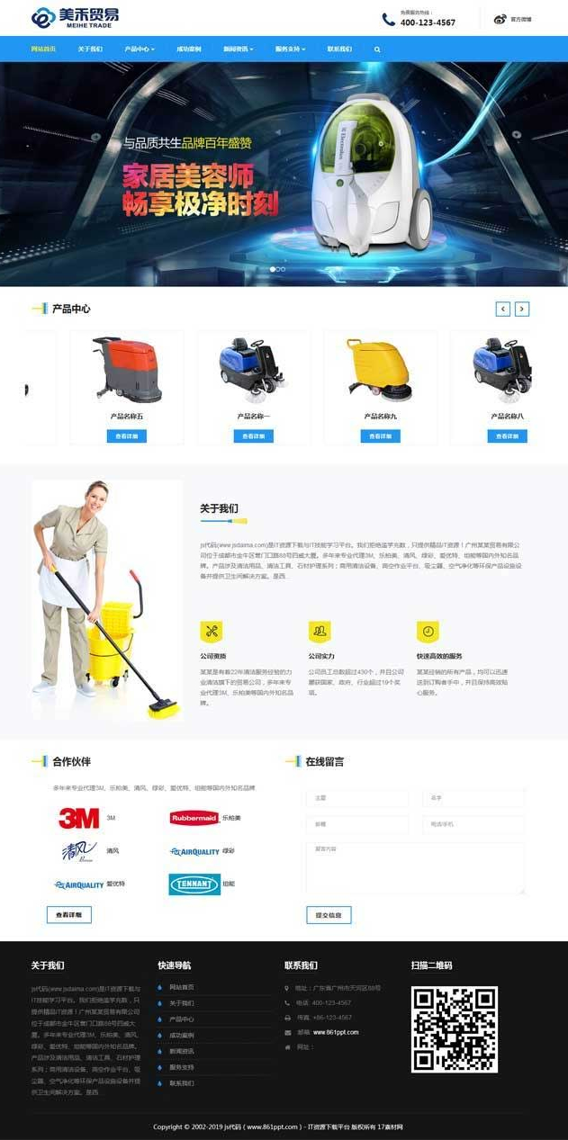 蓝色大气响应式清洁设备贸易公司网站源码 织梦dedecms模板