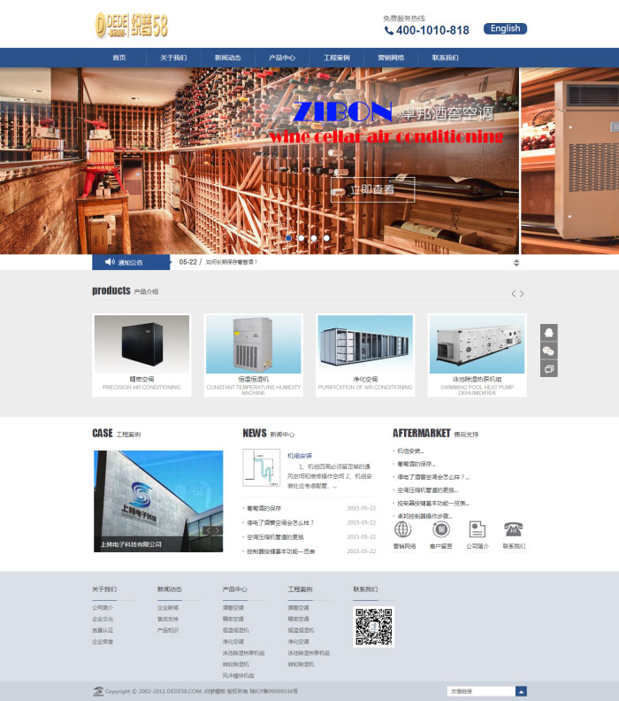 蓝色简单机械设备空调公司网站源码 织梦dedecms模板