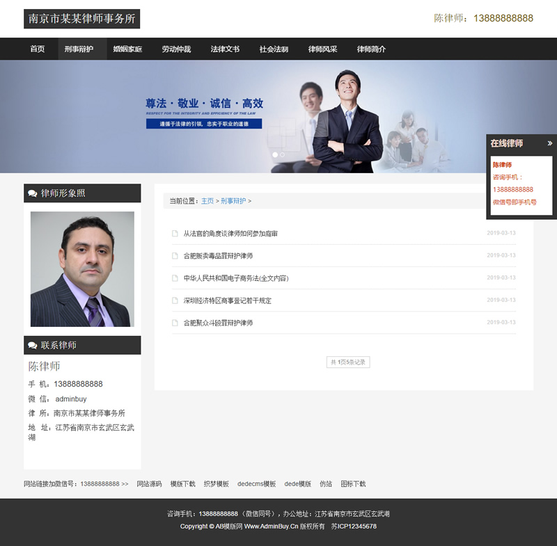 织梦模板自适应手机版 响应式律师事务所网站源码 HTML5个人律师网站