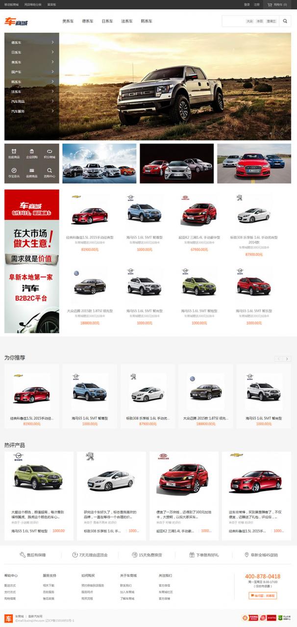 Ecshop二次开发汽车商城模板二手车销售电子商务网站源码车商城