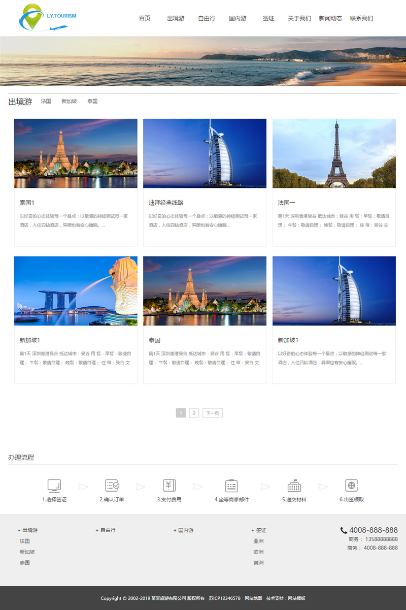 织梦模板自适应手机版 响应式旅游公司官网类网站源码 HTML5旅游签证公司网站