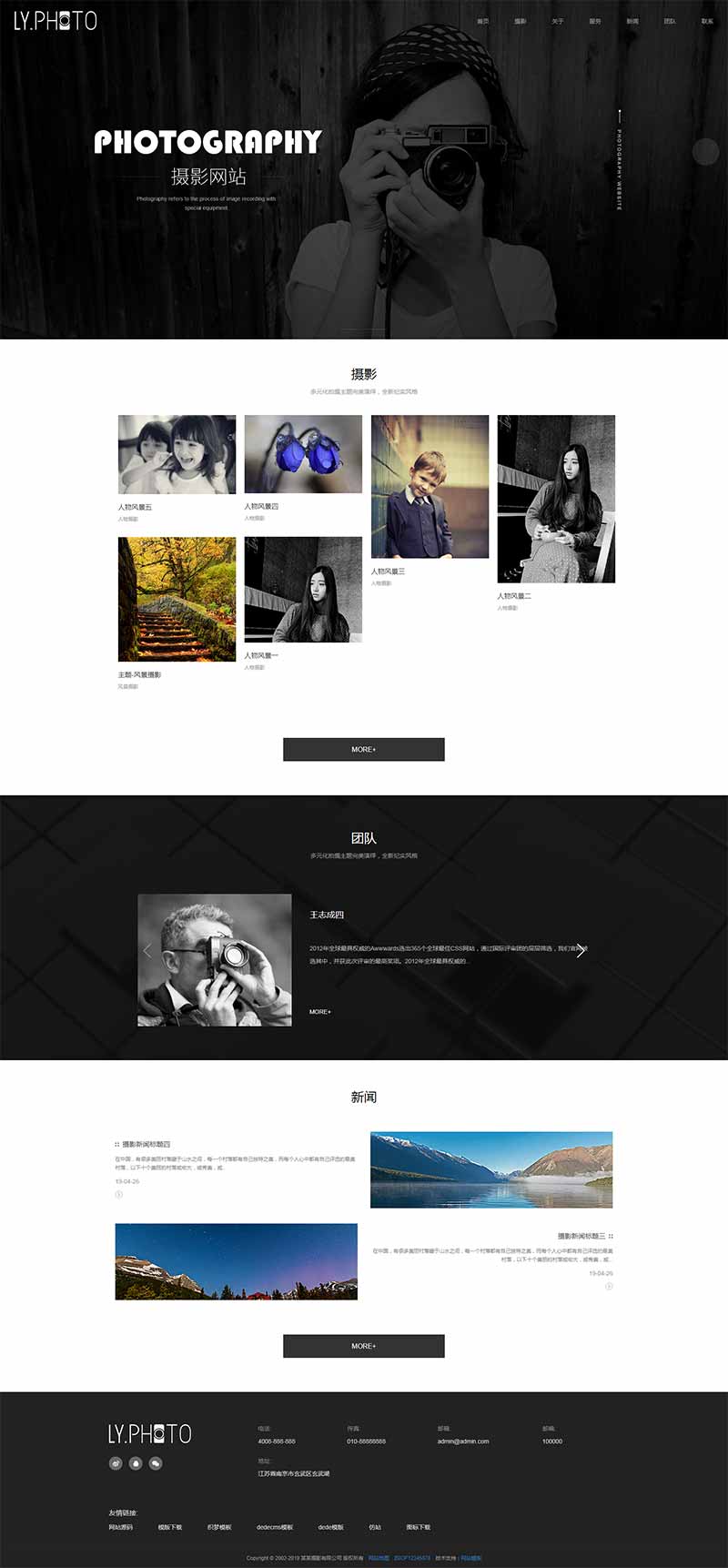 织梦模板自适应手机版 响应式风景摄影类网站源码 HTML5个人写真摄影工作室网站