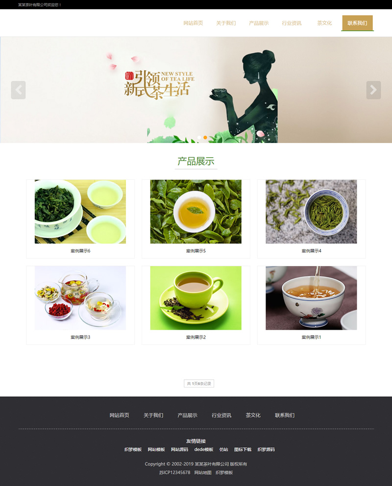 织梦模板自适应手机版 响应式茶叶类网站源码 HTML5茶叶茶艺茶文化养生茶网站
