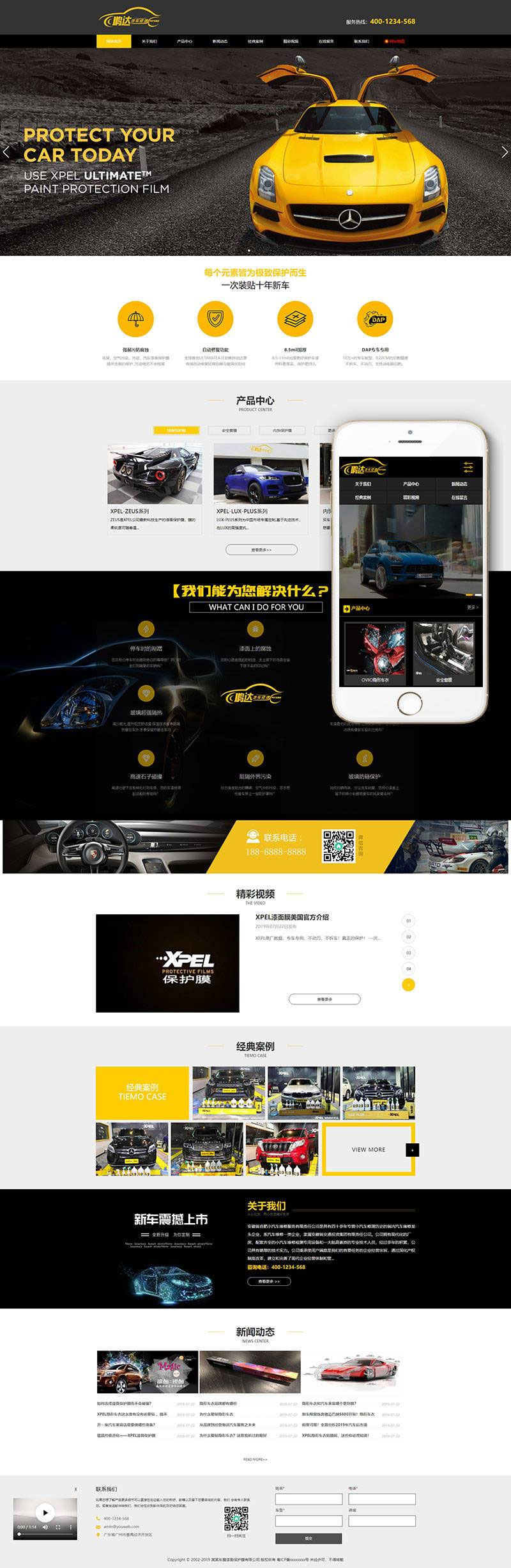 织梦dedecms网站模板带手机移动端 汽车美容维修贴膜公司网站源码