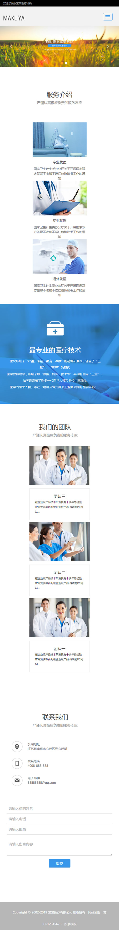 织梦模板自适应手机版 响应式医疗机构类网站源码 HTML5医疗诊所网站