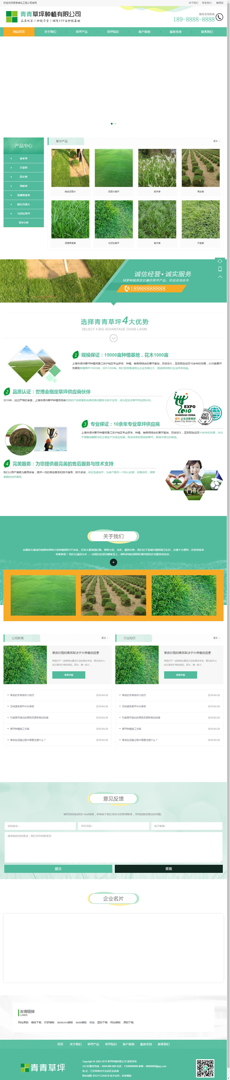织梦模板带手机版数据同步 苗木草坪种植类网站源码 绿化草坪植被网站