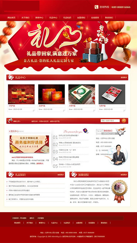 红色通用礼品包装企业网站源码 织梦dedecms模板