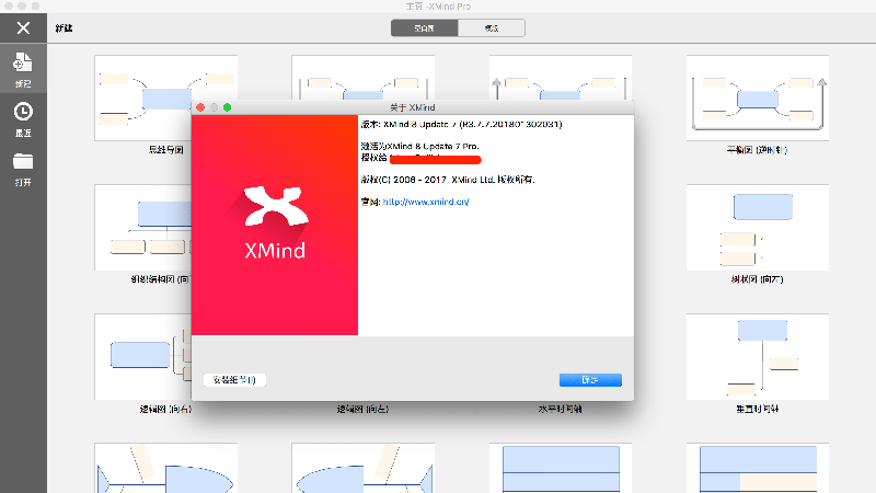 XMind Pro 8 思维导图软件破解文件下载