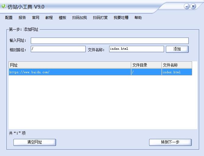 仿站小工具 网页工具 中文绿色免费版